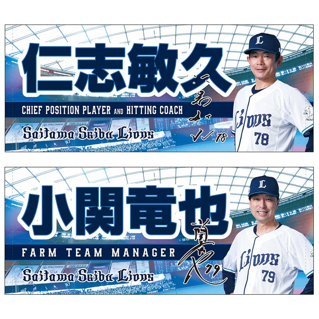 【受注生産】2026監督・コーチングスタッフグッズ フェイスタオル[受付期間終了] #80 大引 啓次