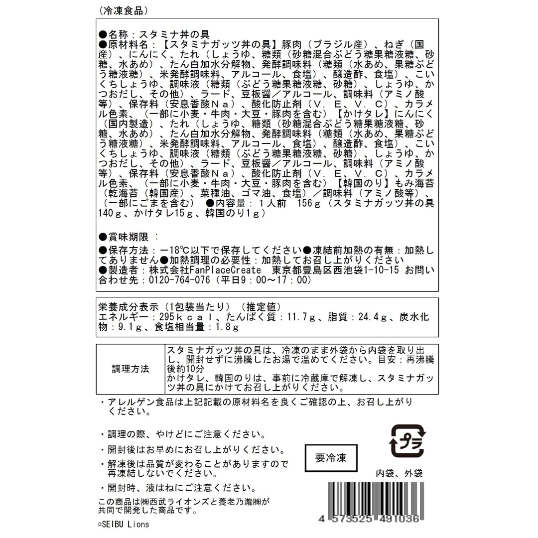 古賀悠斗のスタミナガッツ丼の具(3個)