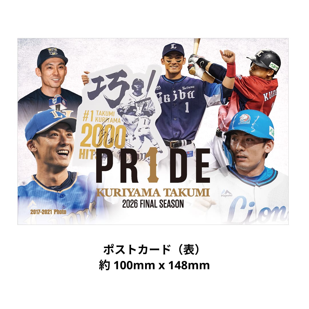 【予約受付商品】栗山巧PR1DEパッケージおうちでライオンズグルメセット(2017～2021シーズンver.)[受付期間終了]