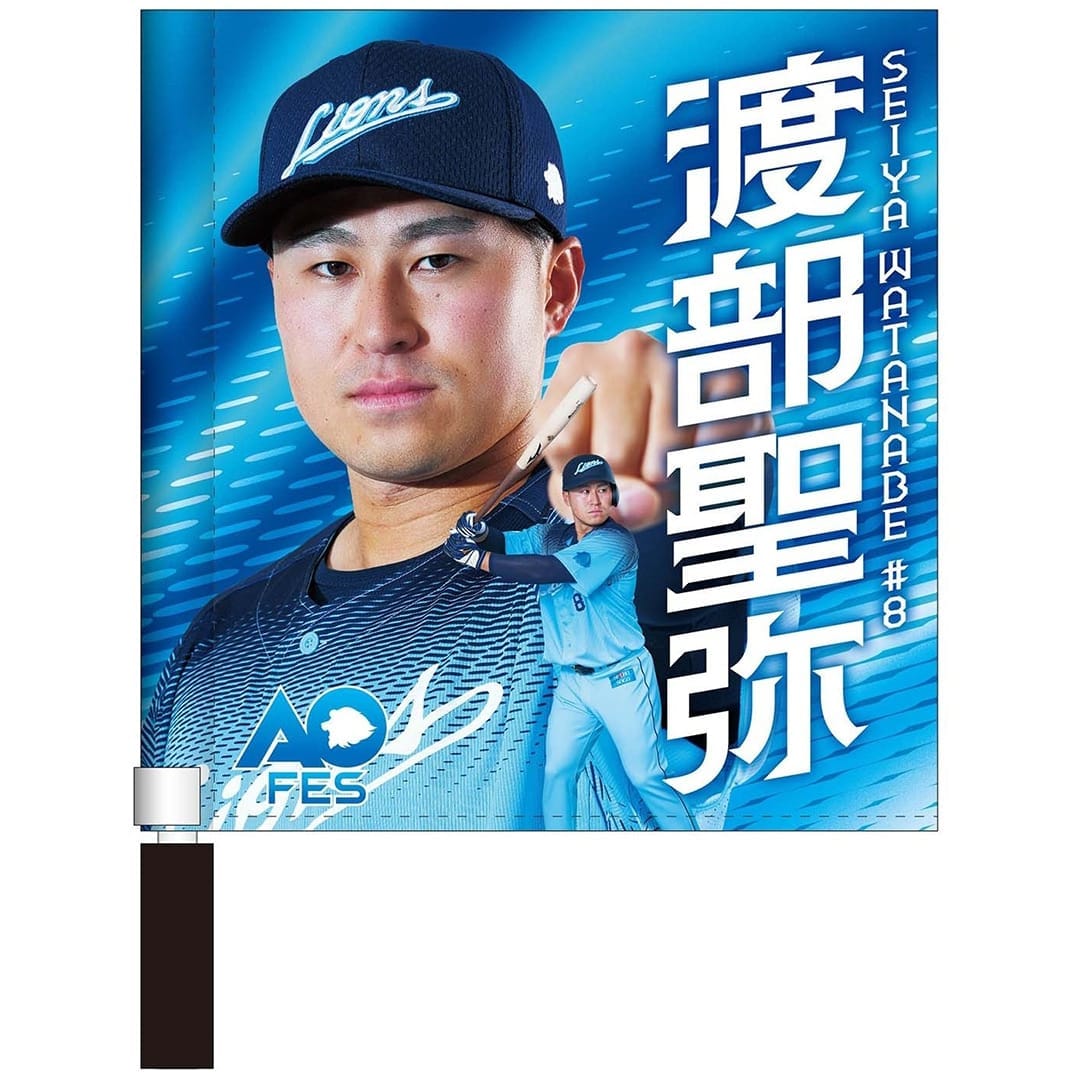 アオフェス2026 プレイヤーズミニフラッグ #12 渡邉 勇太朗