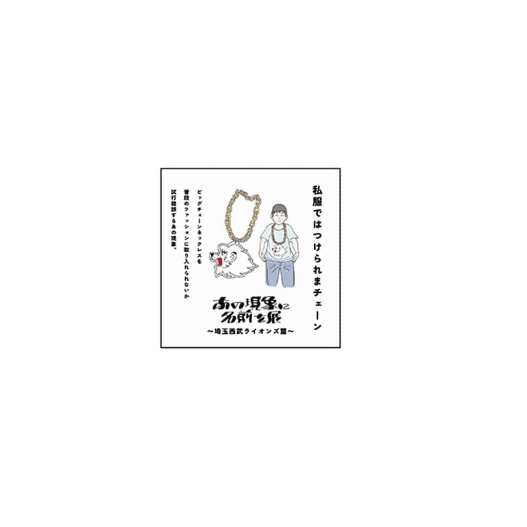 「あの現象に名前を展」(第1回)シークレットステッカー