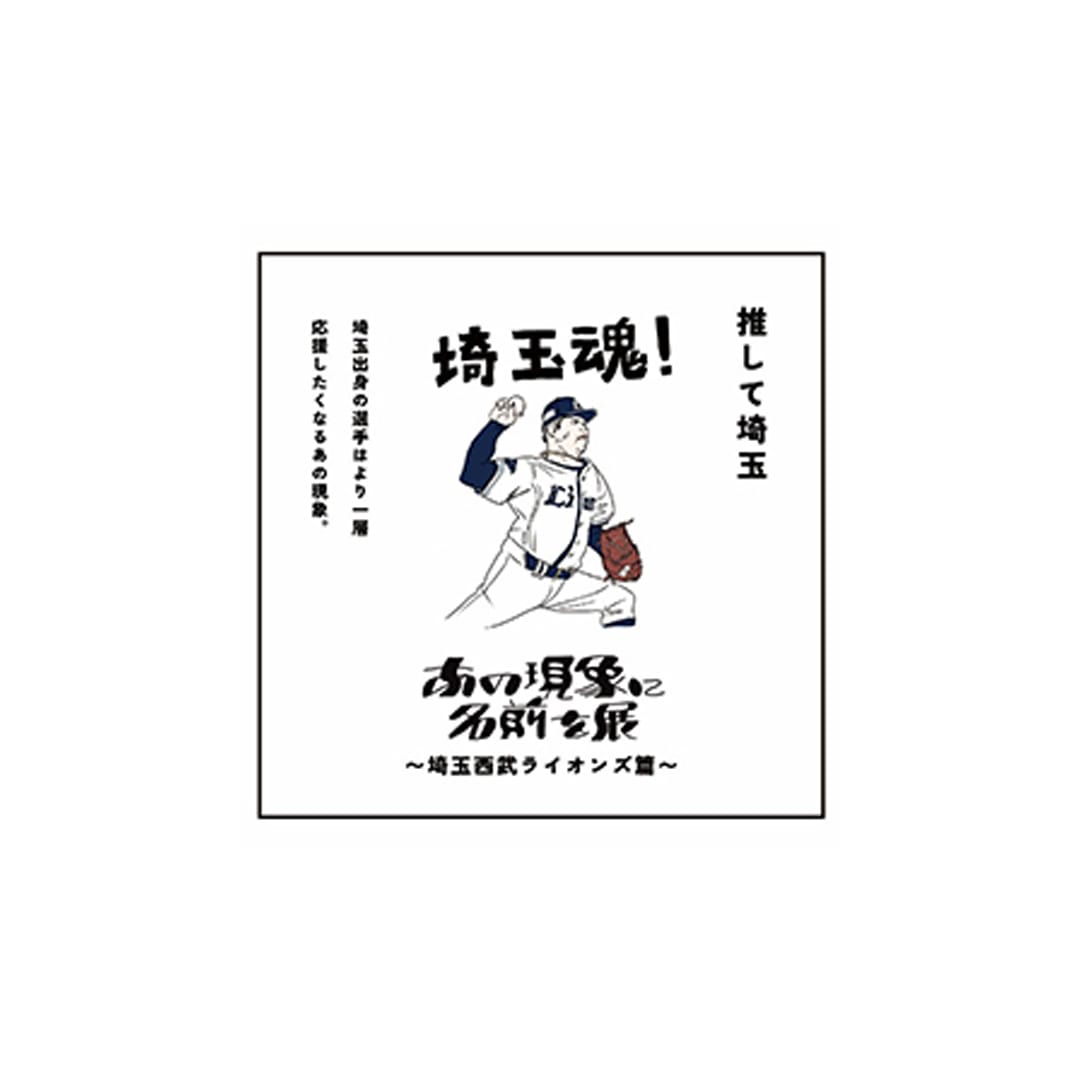 「あの現象に名前を展」(第2回)シークレットステッカー