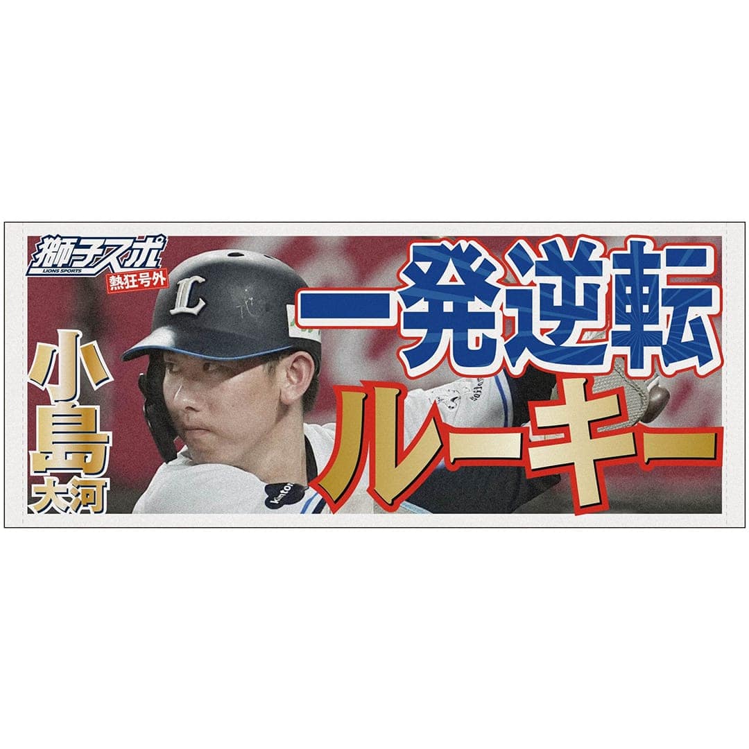 獅子スポ フェイスタオル #7 桑原 将志