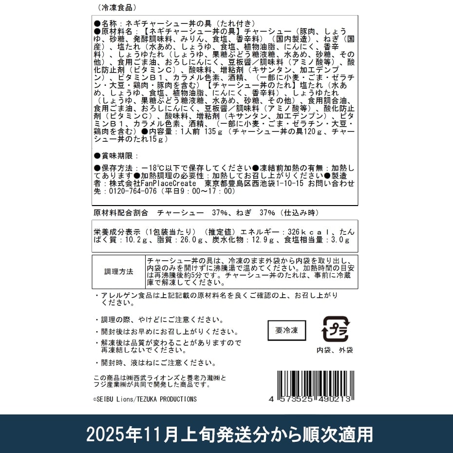 yu　　送料分 若獅子ネギチャーシュー丼の具 3個入り: ライオンズグルメ | 埼玉西武