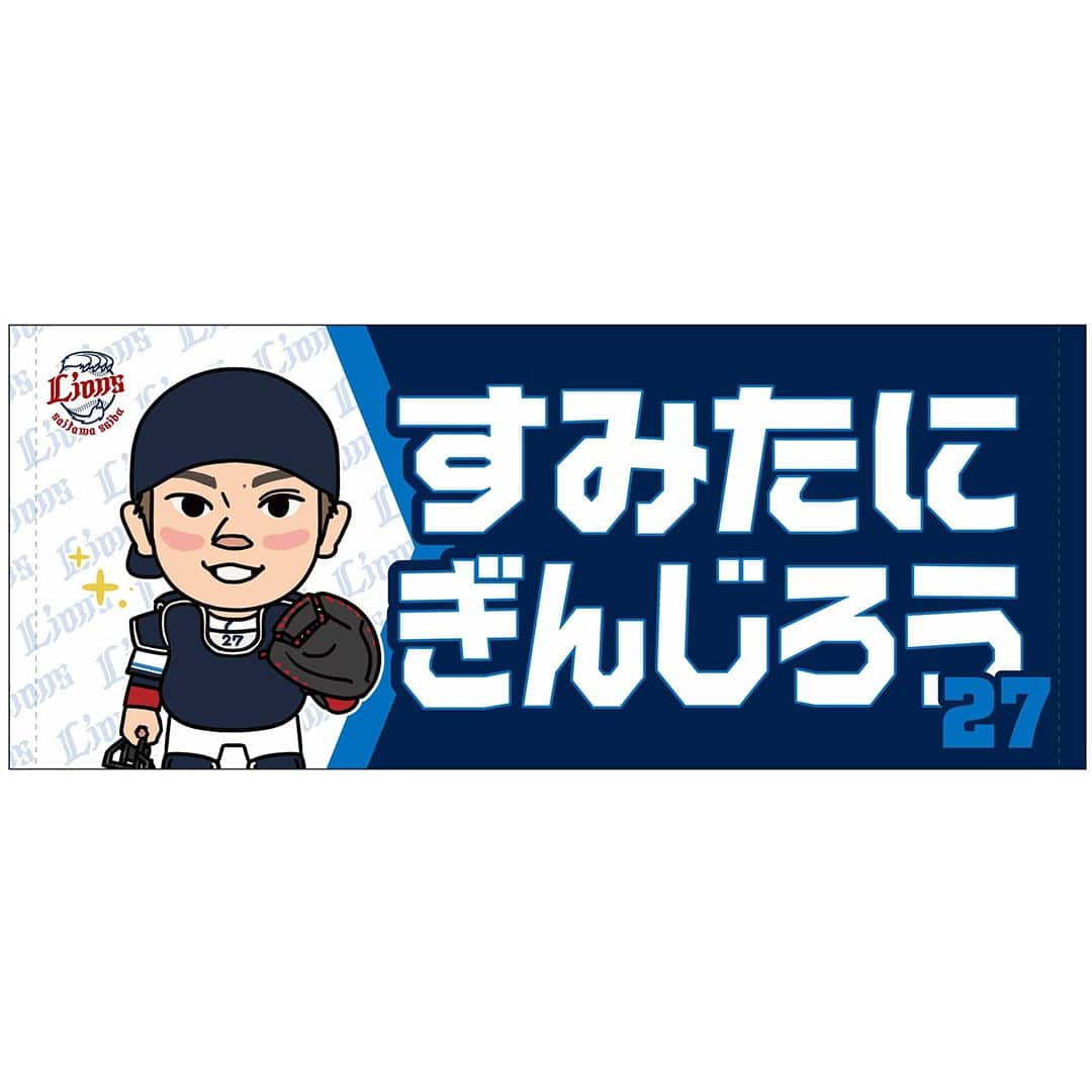 公式】埼玉西武ライオンズ グッズ on X: 