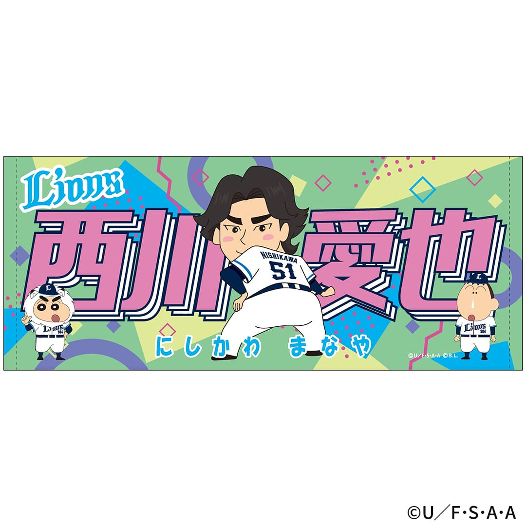 受注生産】クレヨンしんちゃん×ライオンズ フェイスタオル