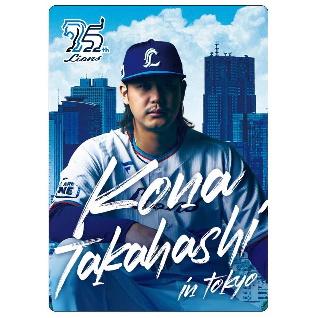 ライオンズ75周年シリーズ 東京ドーム開催記念シークレット