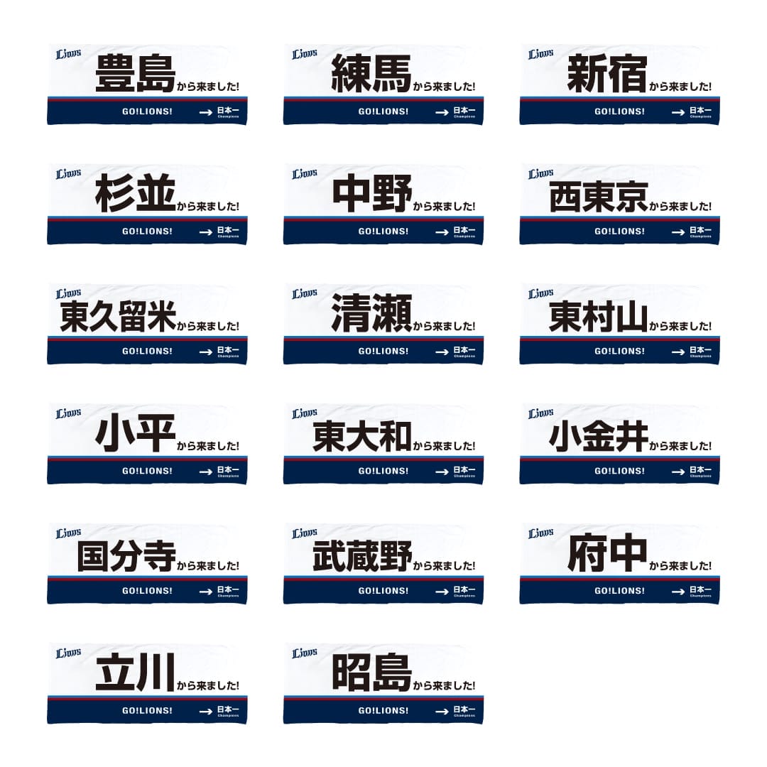 受注生産】「〇〇から来ました！」フェイスタオル[受付期間終了