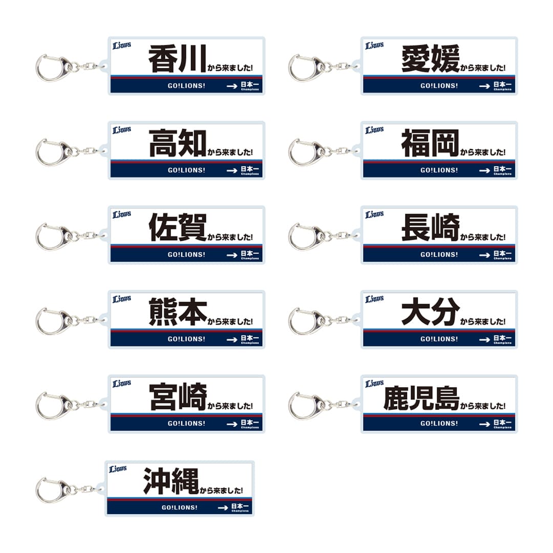 【受注生産】「〇〇から来ました！」アクリルキーホルダー[受付期間終了] 愛媛