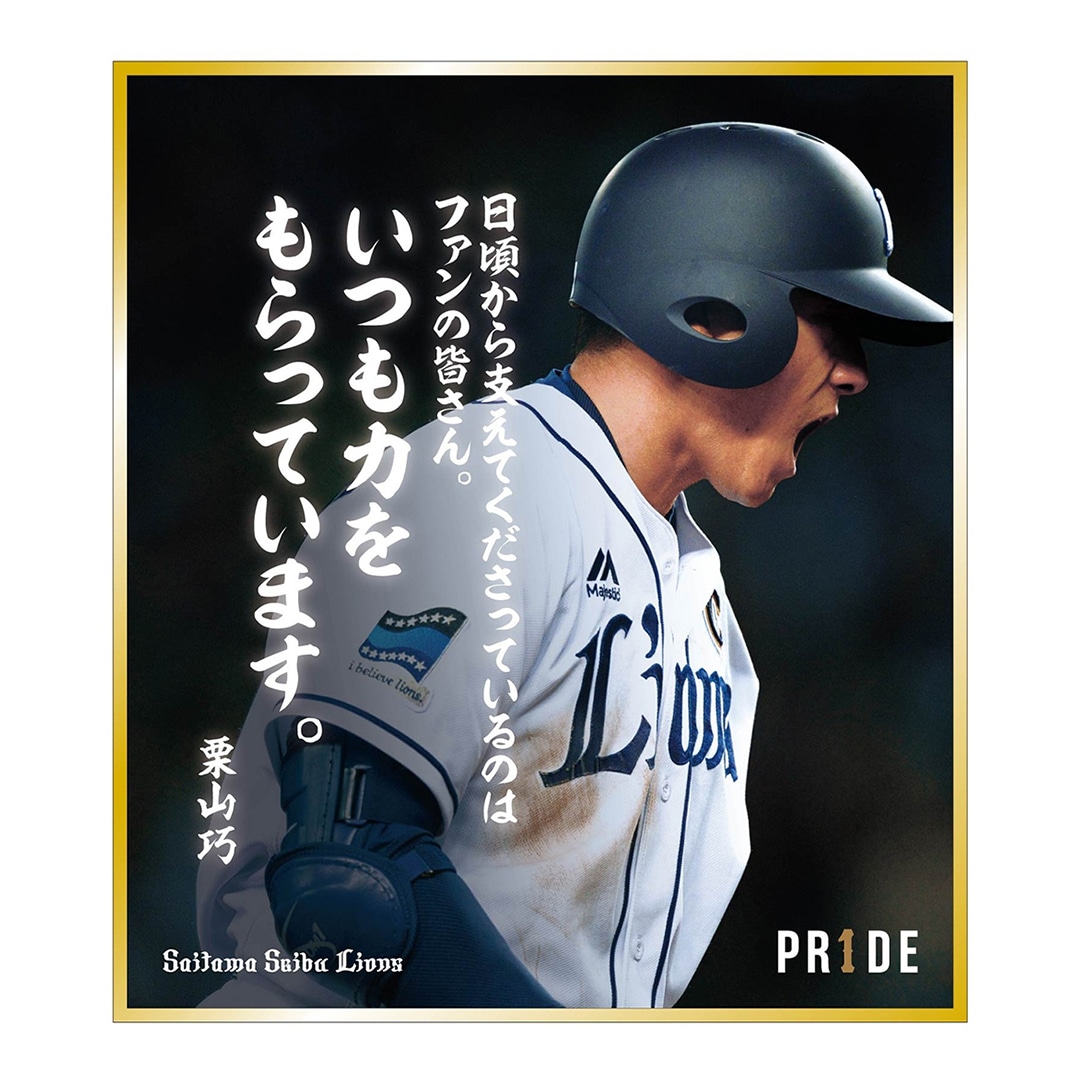 受注生産】PR1DEグッズ 栗山巧名言シークレットミニ色紙(全6種)[受付