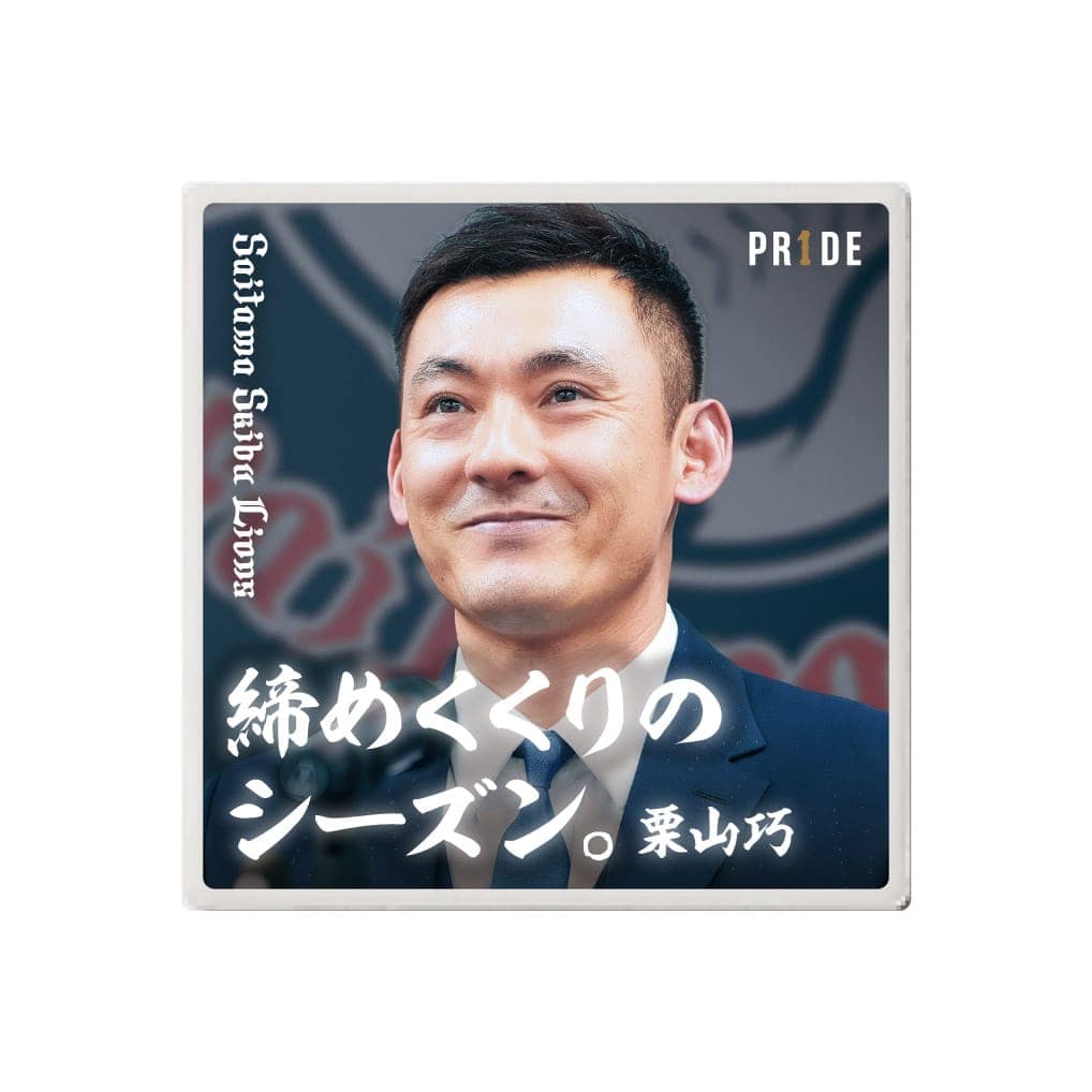 【受注生産】PR1DEグッズ 栗山巧名言 シークレット白雲石コースター(全6種)[受付期間終了]