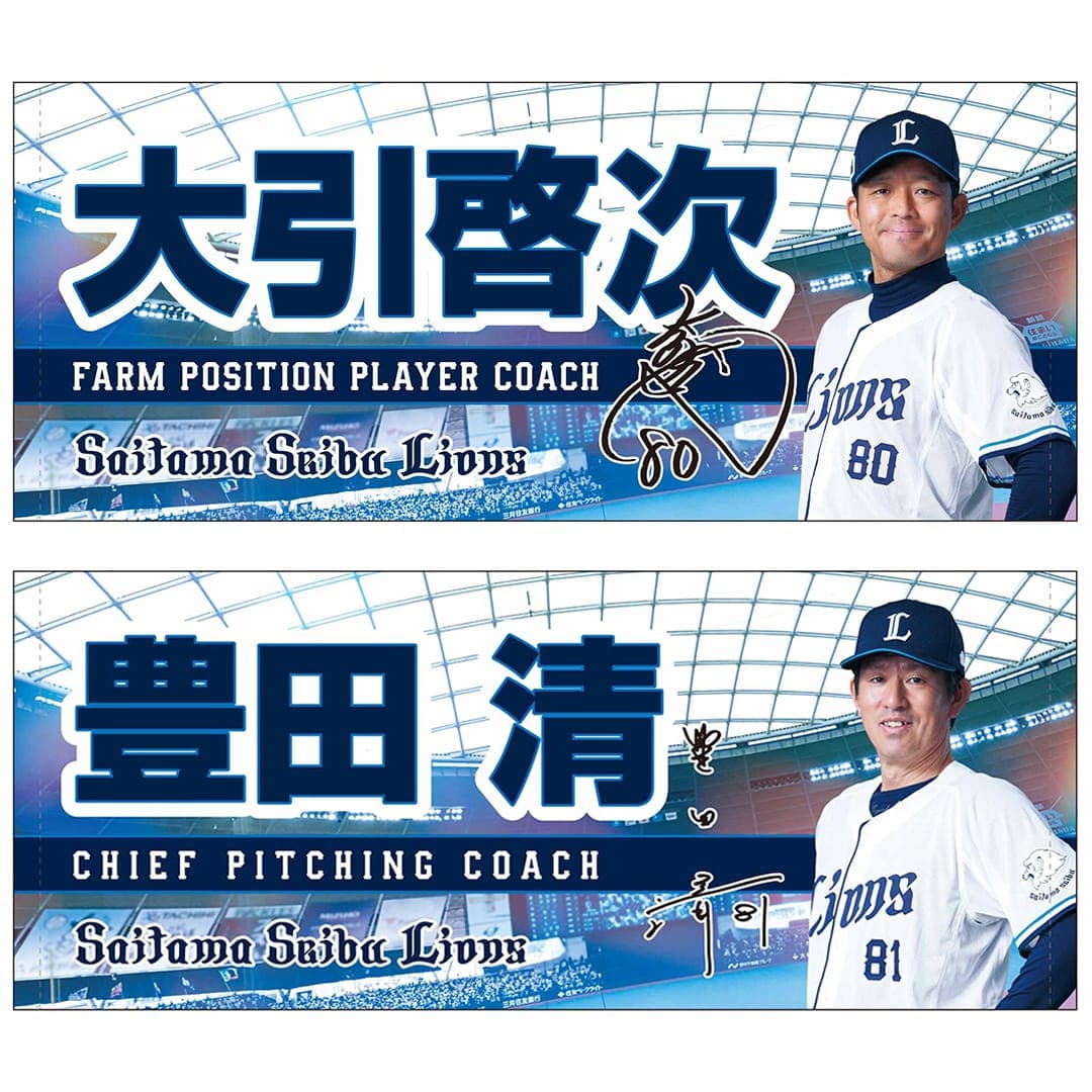 受注生産】2026監督・コーチングスタッフグッズ フェイスタオル[受付