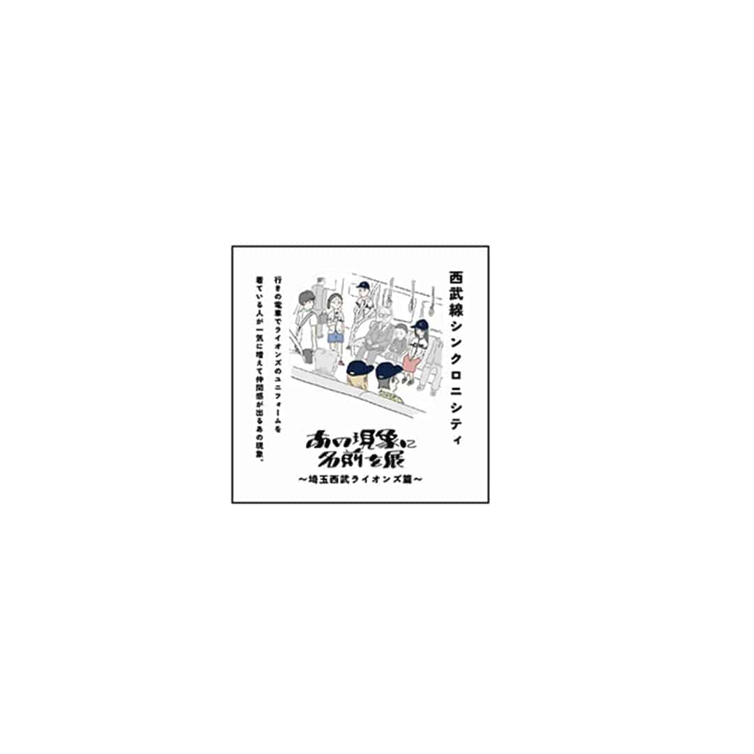 あの現象に名前を展」(第1回)シークレットステッカー: 文房具 | 埼玉