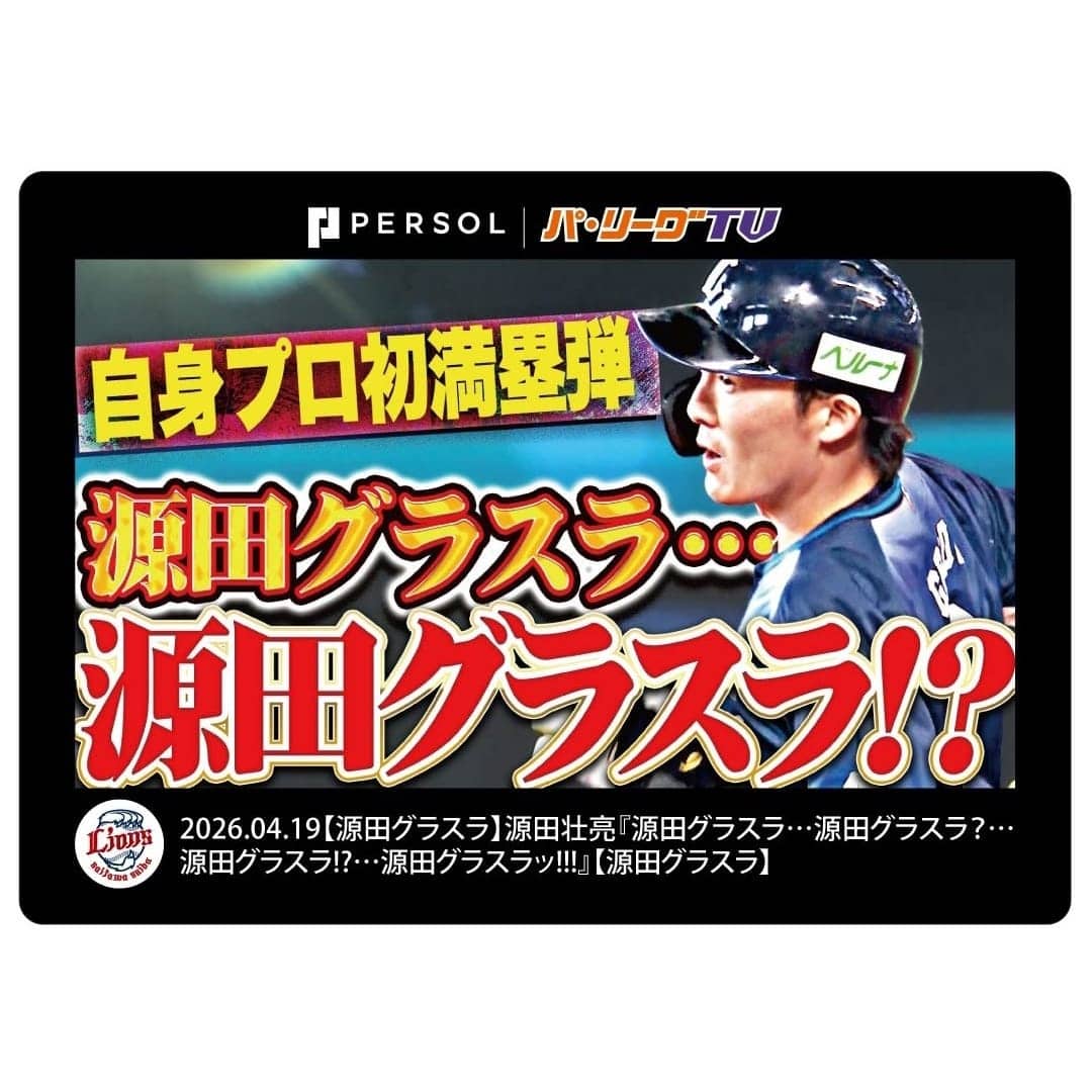パ・リーグTVコラボサムネシークレットトレーディングカード(全6種)