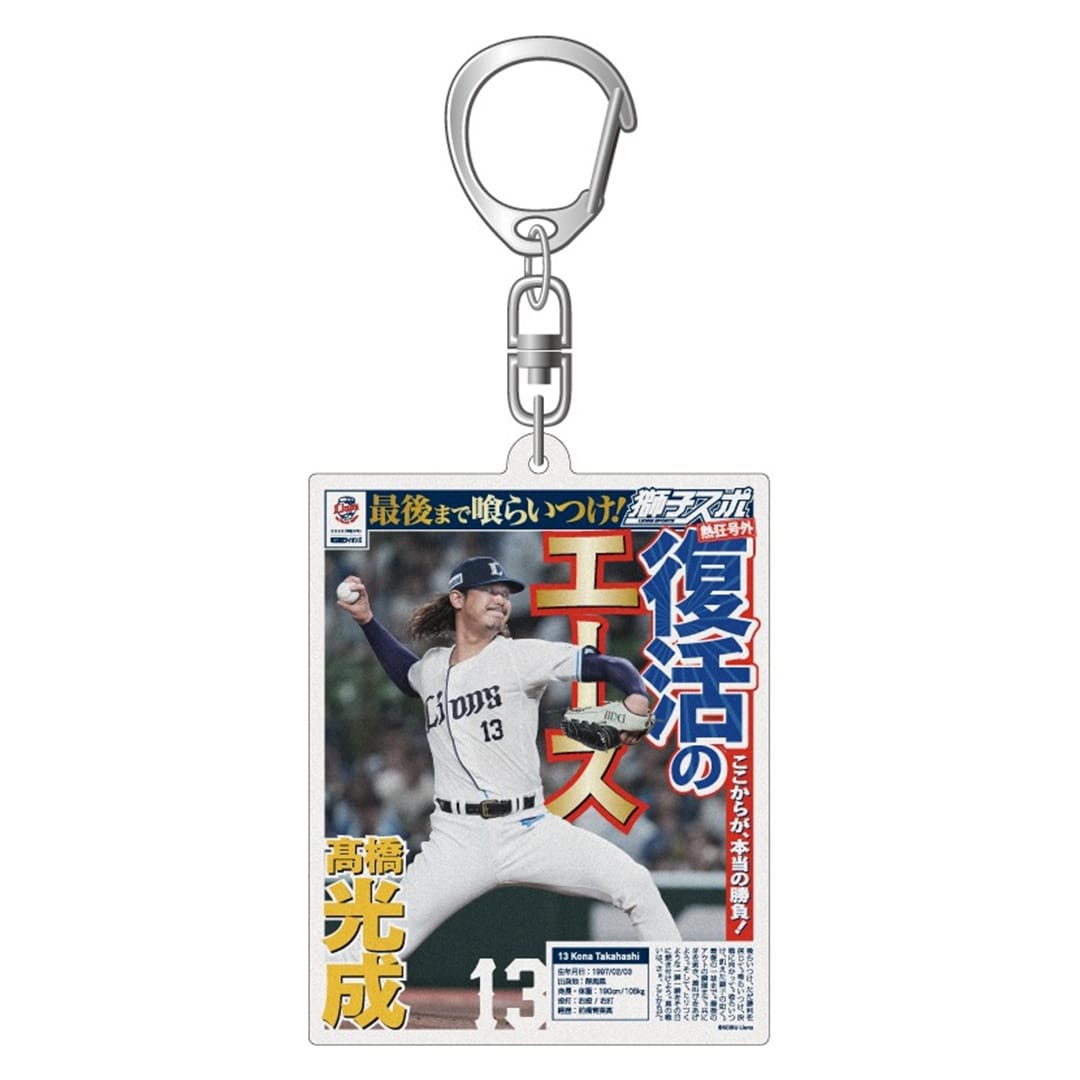獅子スポ アクリルキーホルダー(#7 桑原 将志): 雑貨 | 埼玉西武