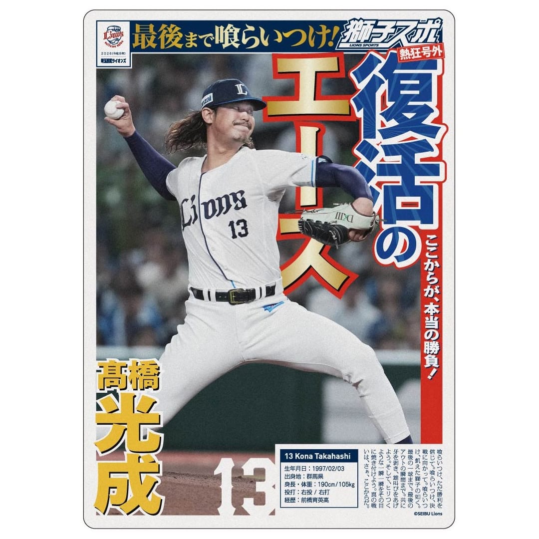 獅子スポ シークレットトレカ(全14種): 書籍・DVD・カード | 埼玉西武