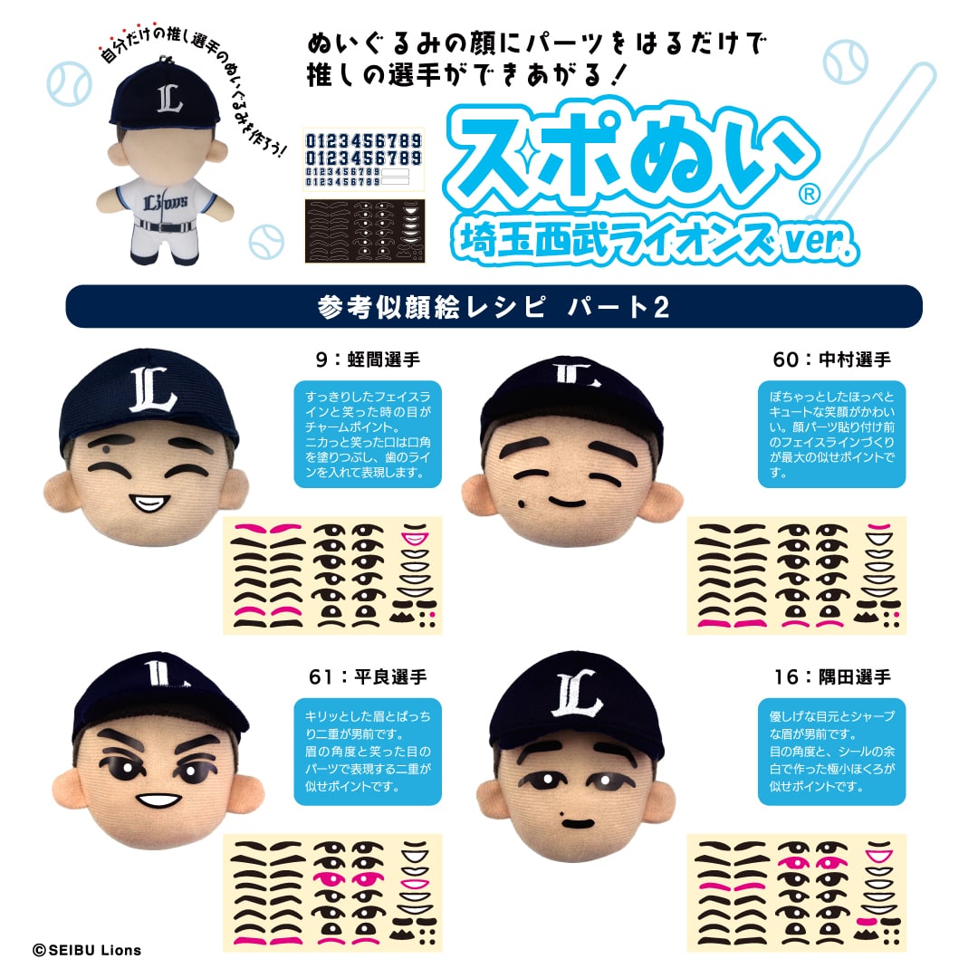 西武LIONSぬいぐるみ ラタナヤケ・ラマル・ギービン選手は地元の友だちにもらった
