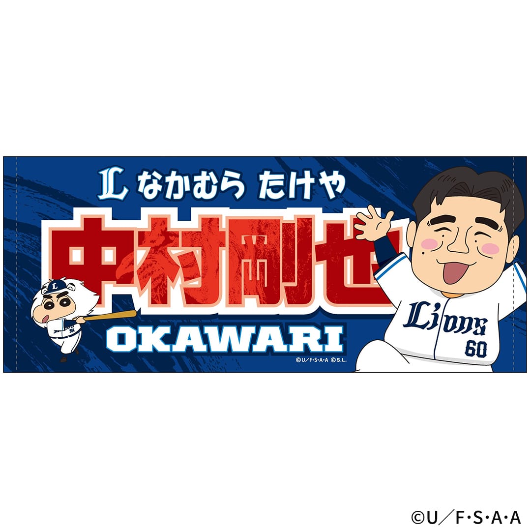 品質は非常に良い 受注生産】クレヨンしんちゃん×ライオンズ フェイスタオル 応援グッズ