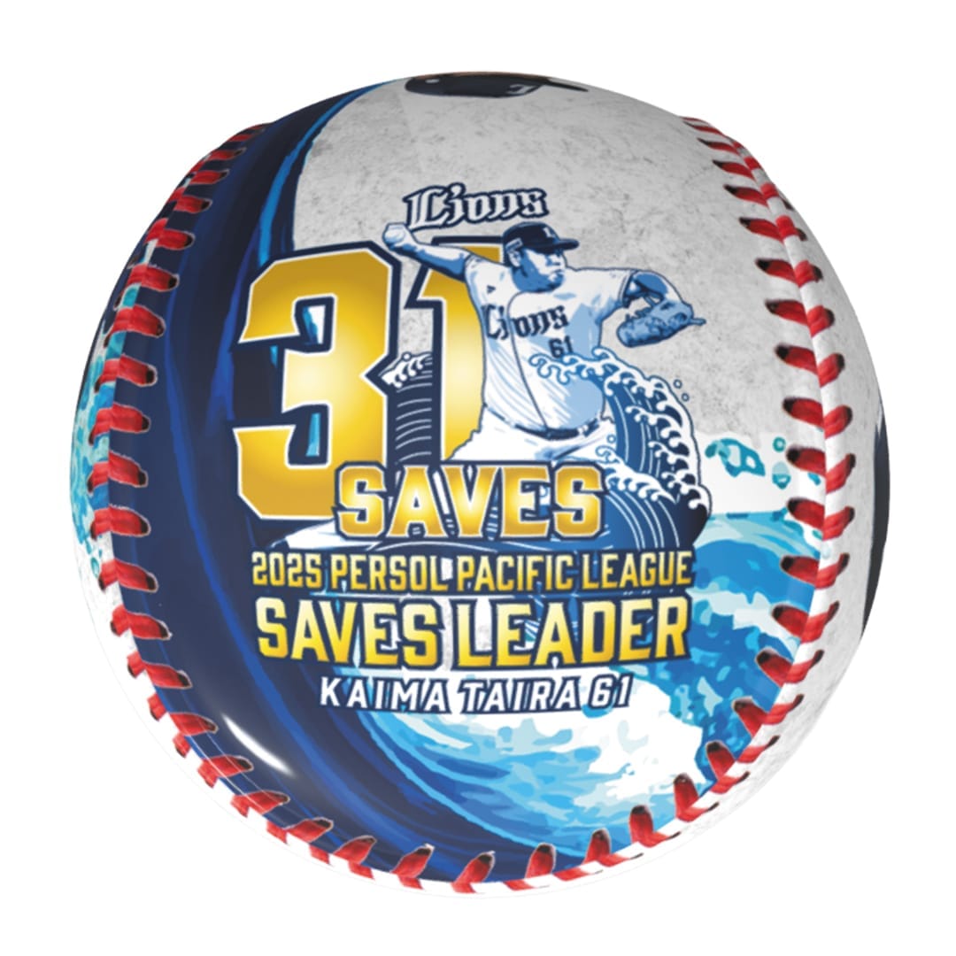 受注生産】平良海馬投手最多セーブ投手賞受賞記念写ボール: キッチン