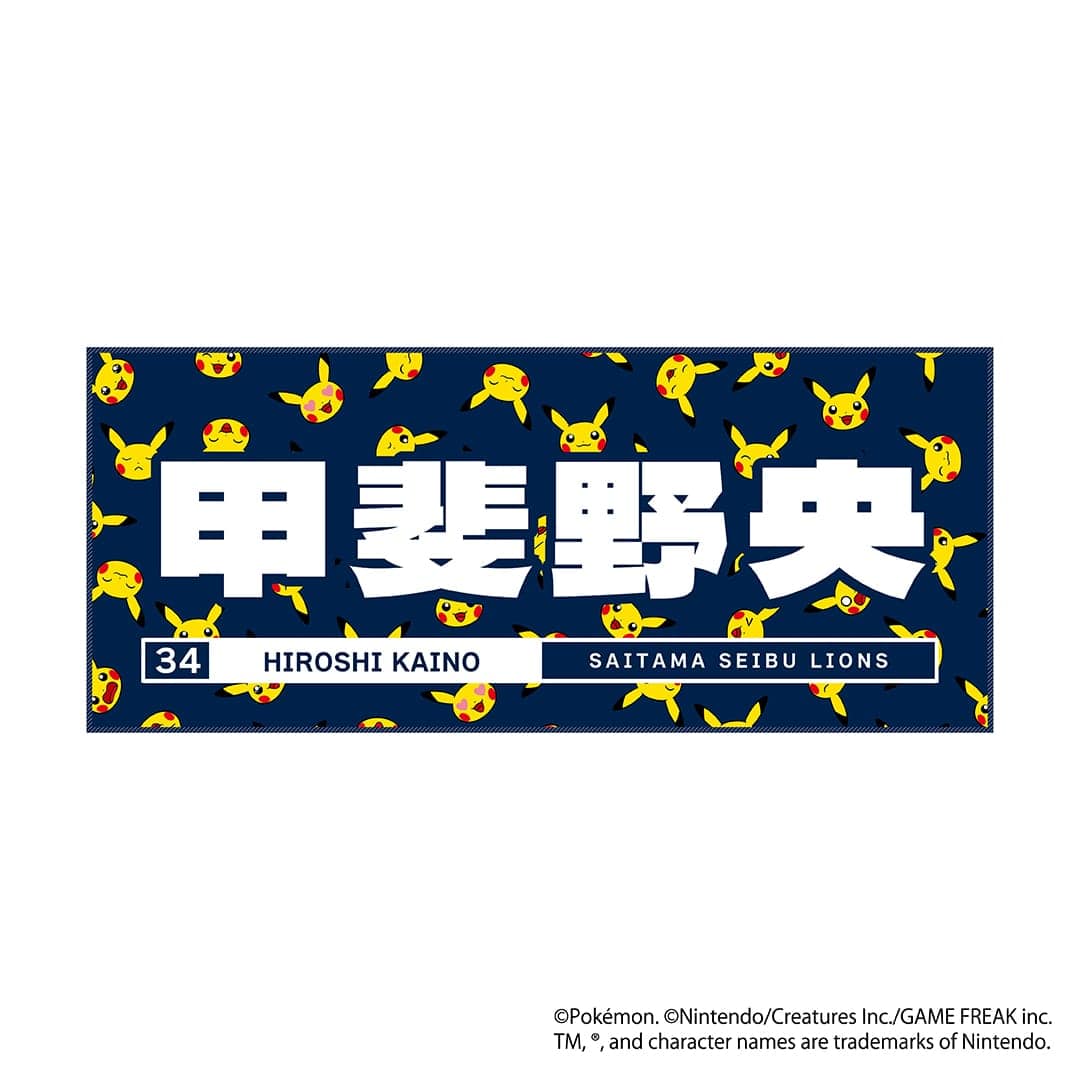 受注生産】ポケモン2026 ライオンズ 選手ネームフェイスタオル(#1 栗山