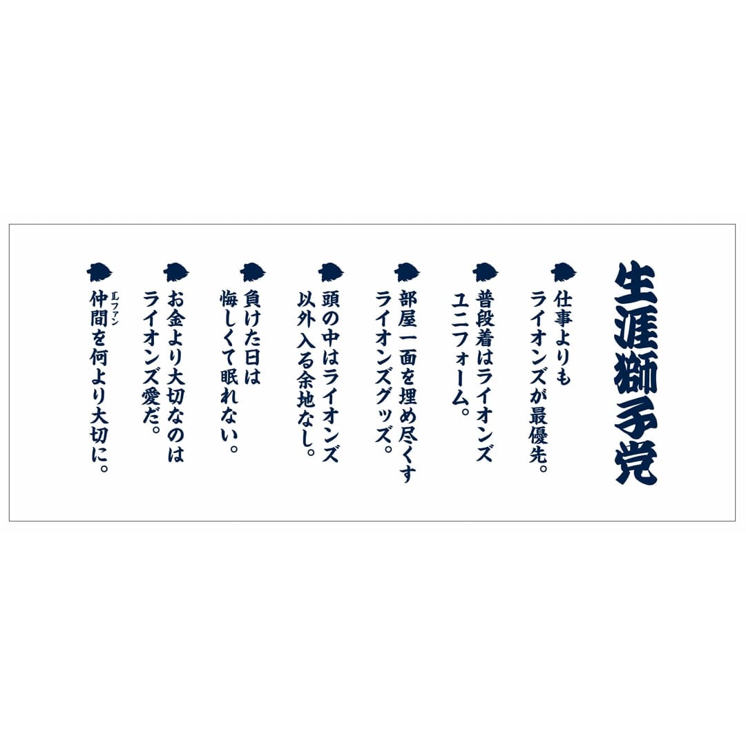 マグカップ 生涯獅子党