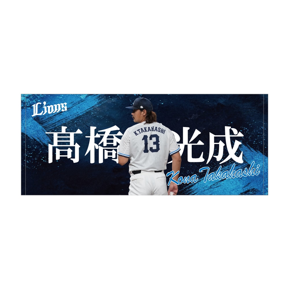 【受注生産】THE BACK フェイスタオル[受付期間終了] #51 西川 愛也