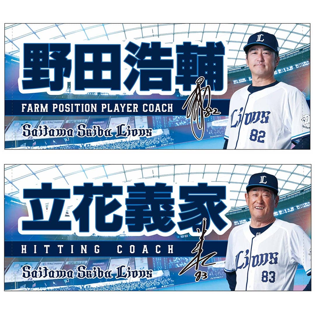 【受注生産】2026監督・コーチングスタッフグッズ フェイスタオル[受付期間終了] #80 大引 啓次