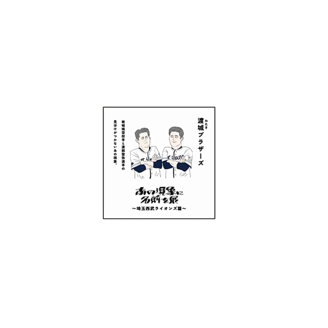あの現象に名前を展」(第1回)シークレットステッカー: 文房具 | 埼玉