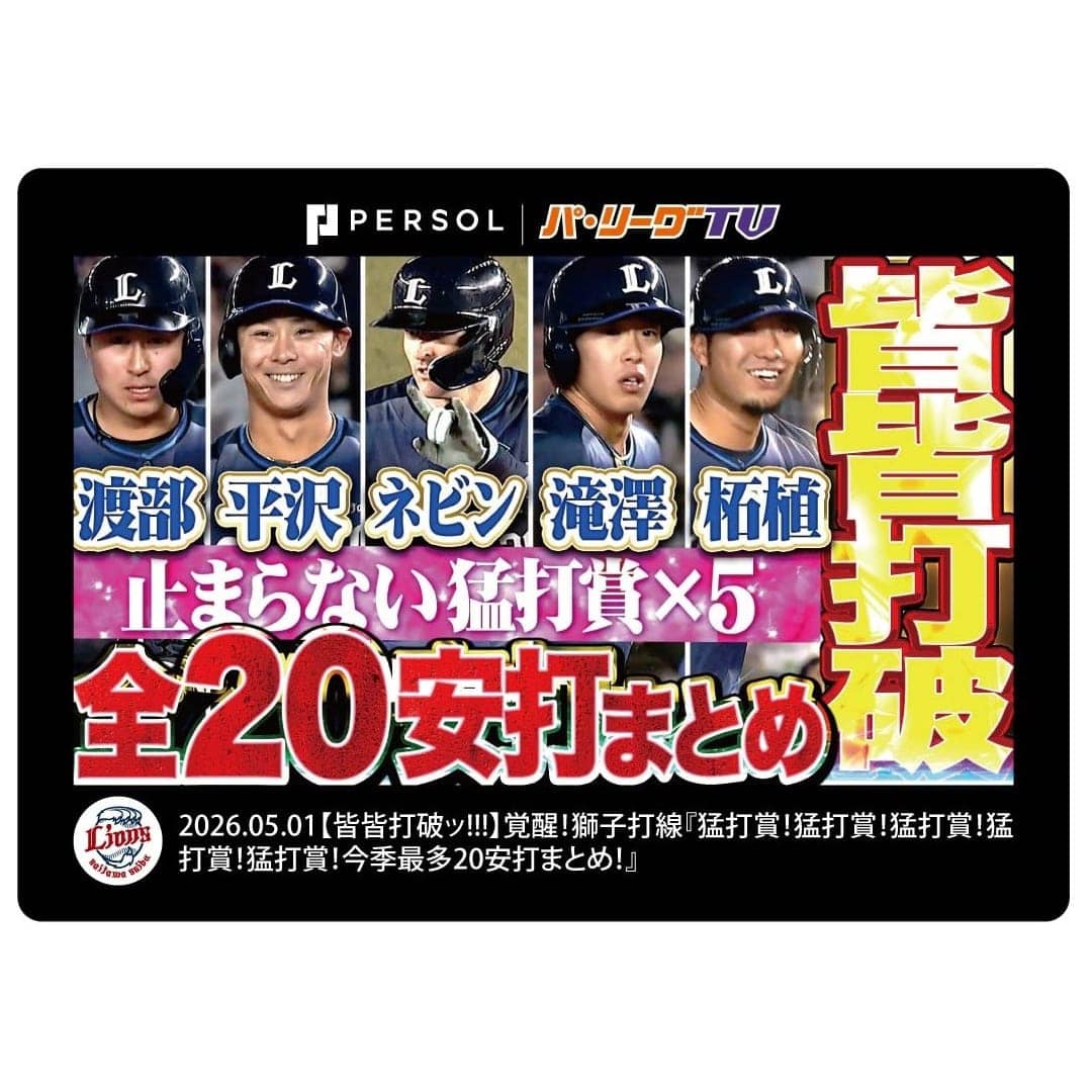 パ・リーグTVコラボサムネシークレットトレーディングカード(全6種)