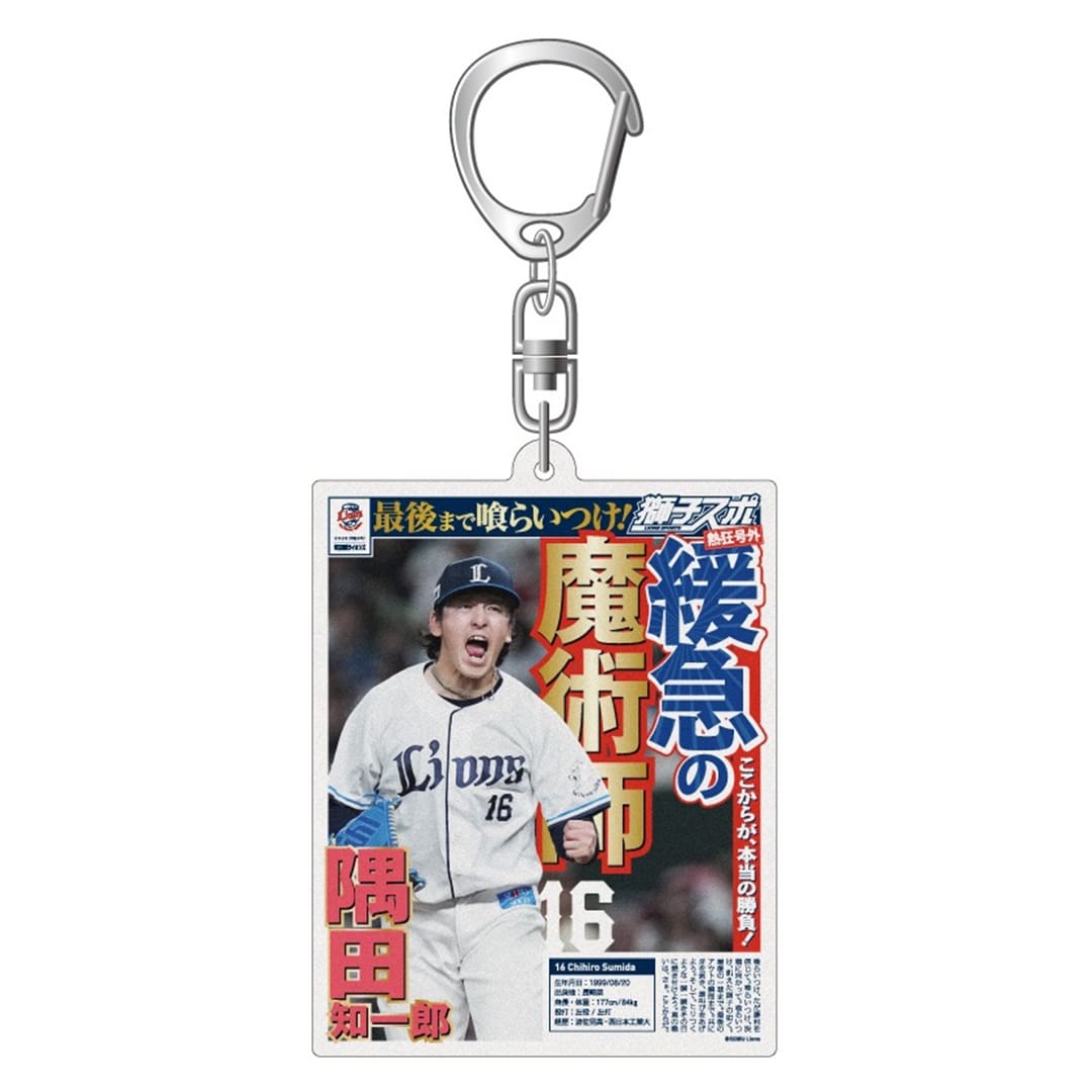 獅子スポ アクリルキーホルダー(#7 桑原 将志): 雑貨 | 埼玉西武