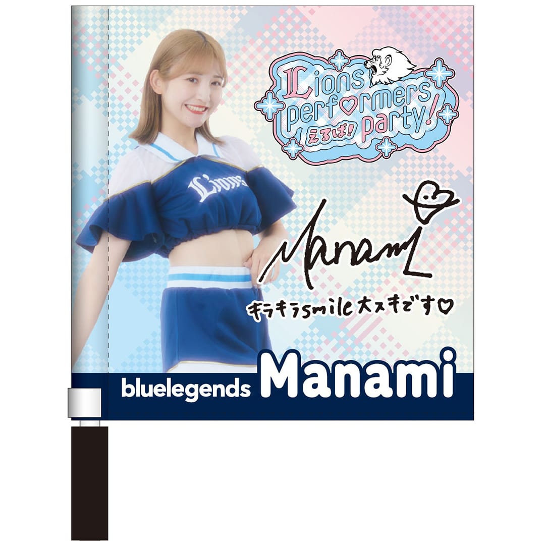 【受注生産】えるぱ！～Lions performers party 2026！～ ミニフラッグ[受付期間終了] Natsumi