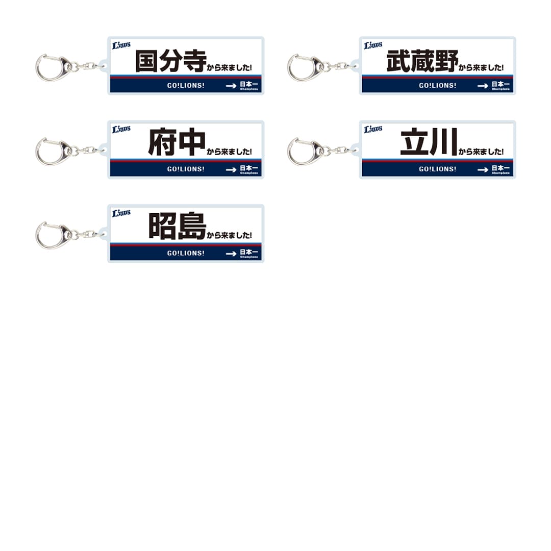 【受注生産】「〇〇から来ました！」アクリルキーホルダー[受付期間終了] 愛媛