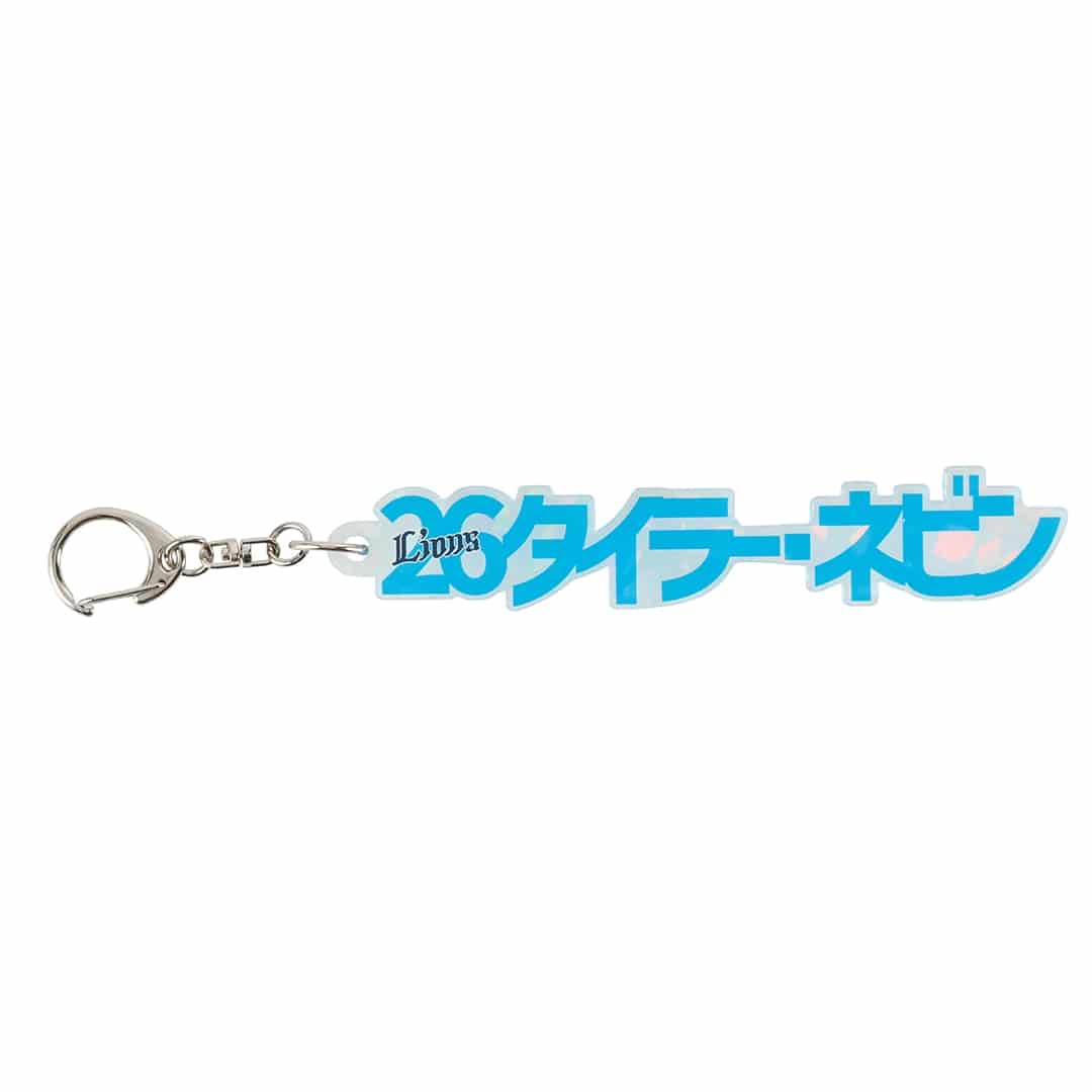 キラキラネームプレートキーホルダー #62 滝澤 夏央