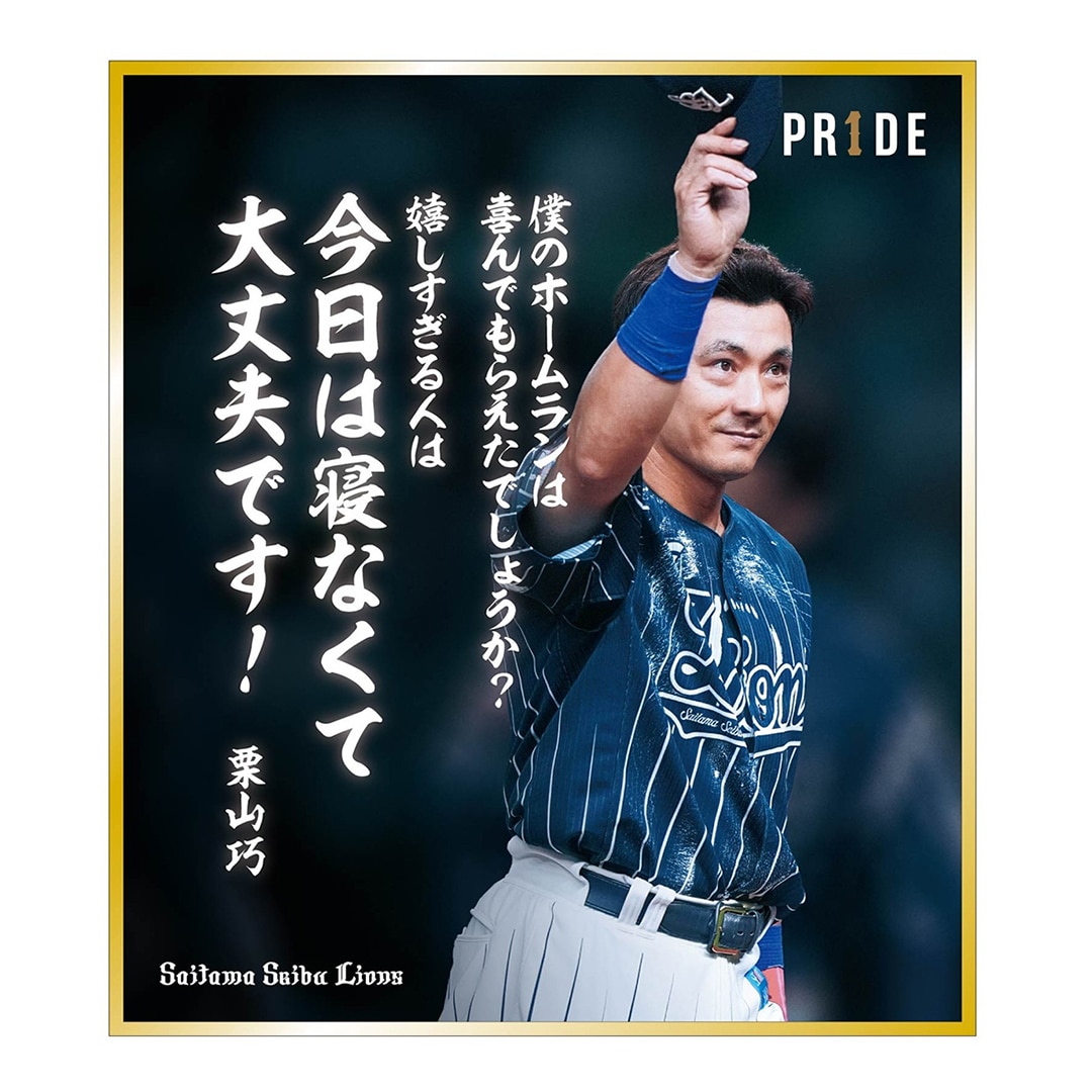 受注生産】PR1DEグッズ 栗山巧名言シークレットミニ色紙(全6種)[受付