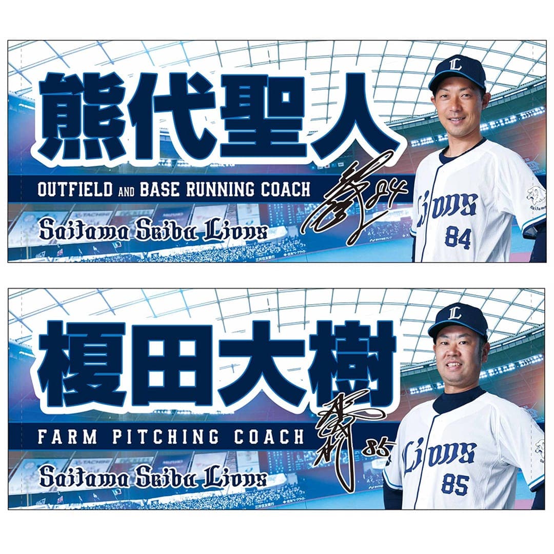 受注生産】2026監督・コーチングスタッフグッズ フェイスタオル[受付