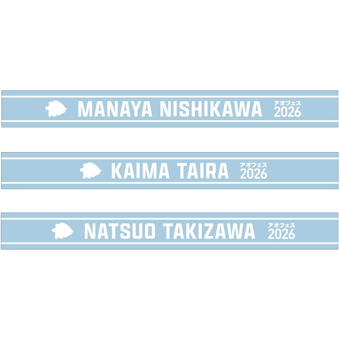 アオフェス2026 シークレット蓄光ラバーバンド(全13種)