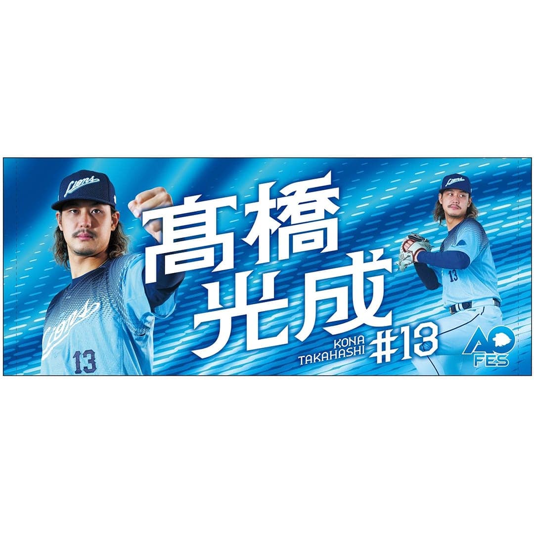 アオフェス2026 プレイヤーズフェイスタオル #6 源田 壮亮