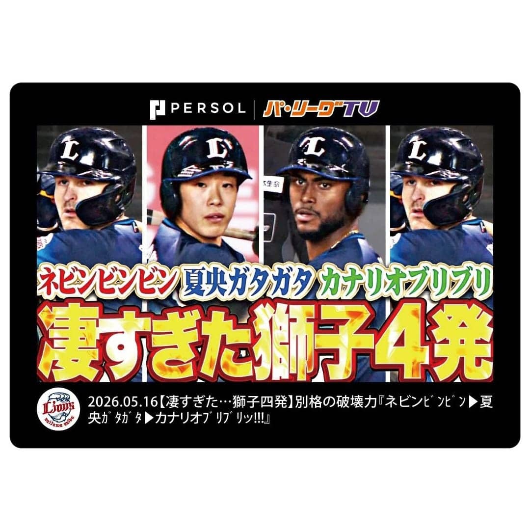 パ・リーグTVコラボサムネシークレットトレーディングカード(全6種)