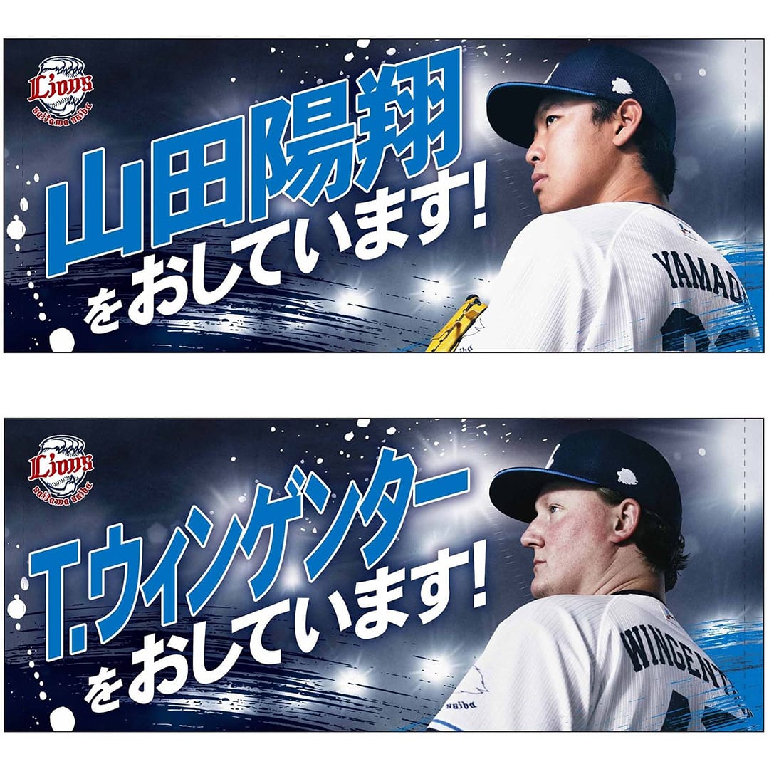 西武ライオンズ　栗山巧選手 ビジターユニフォーム　タオルセット 西武ライオンズ 栗山巧選手 ビジターユニフォーム タオルセット