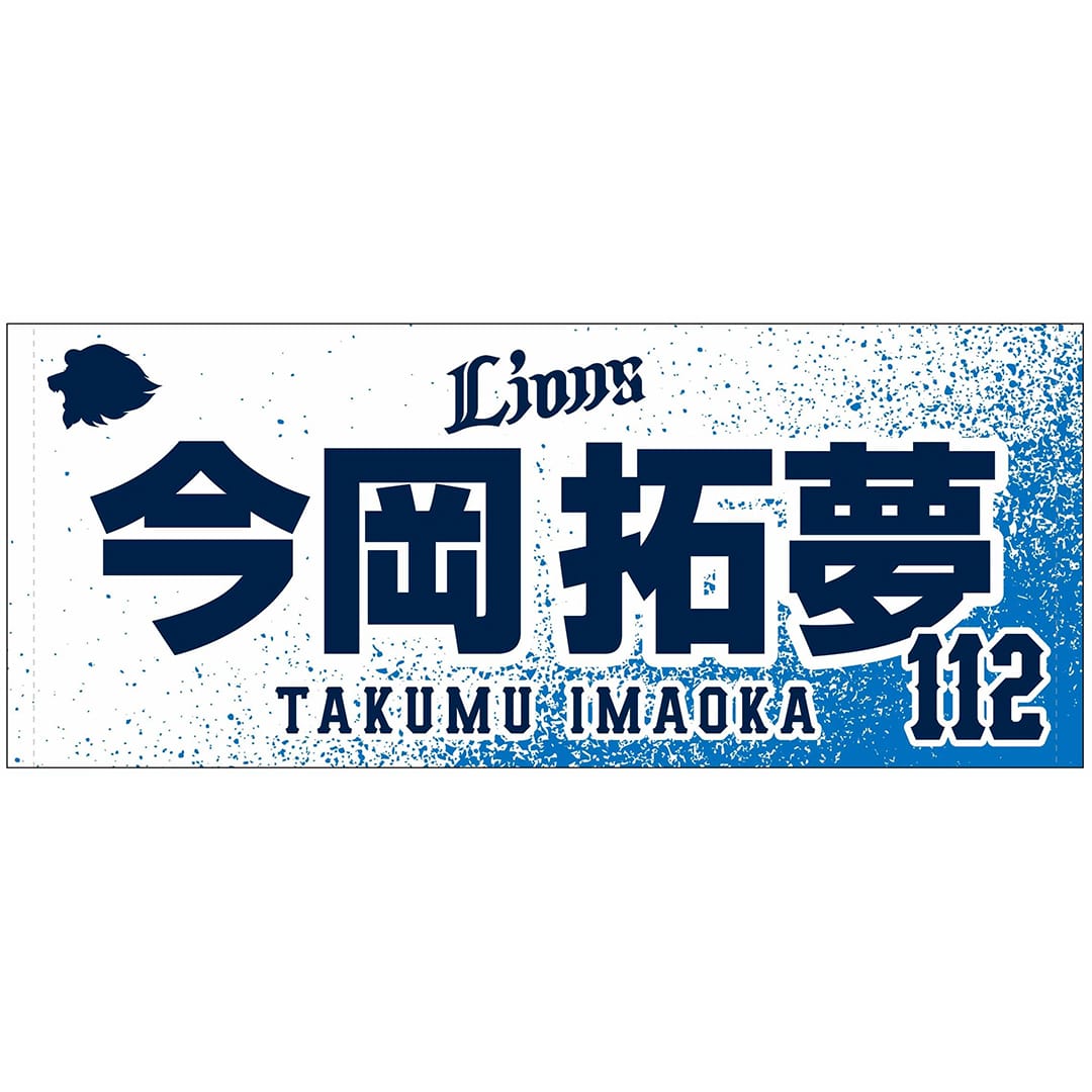 TRACK15 2025最新グッズ満喫セット タオル ラババン バラ売り相談可 25