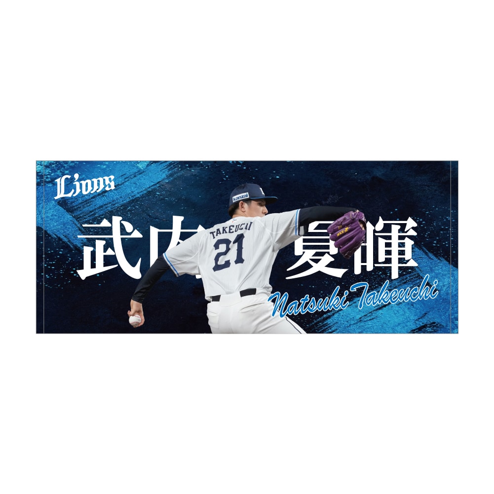 受注生産】THE BACK フェイスタオル[受付期間終了](#1 栗山 巧