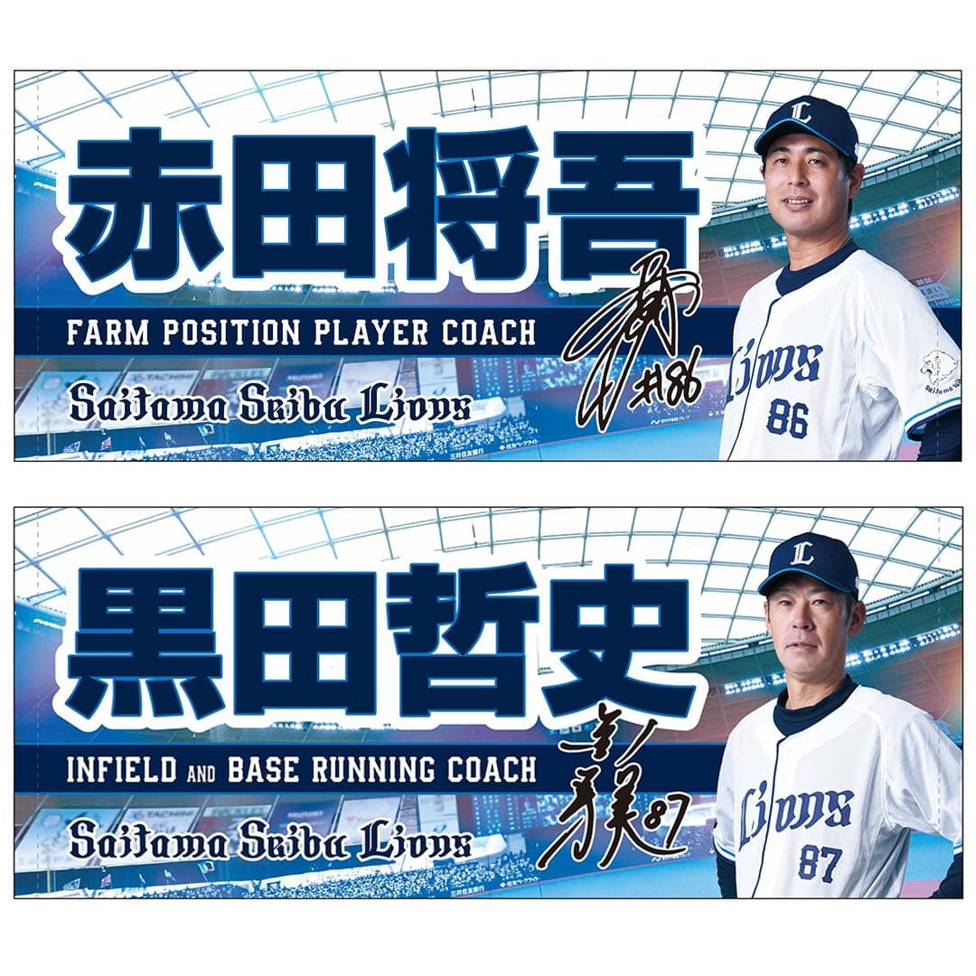 【受注生産】2026監督・コーチングスタッフグッズ フェイスタオル[受付期間終了] #80 大引 啓次