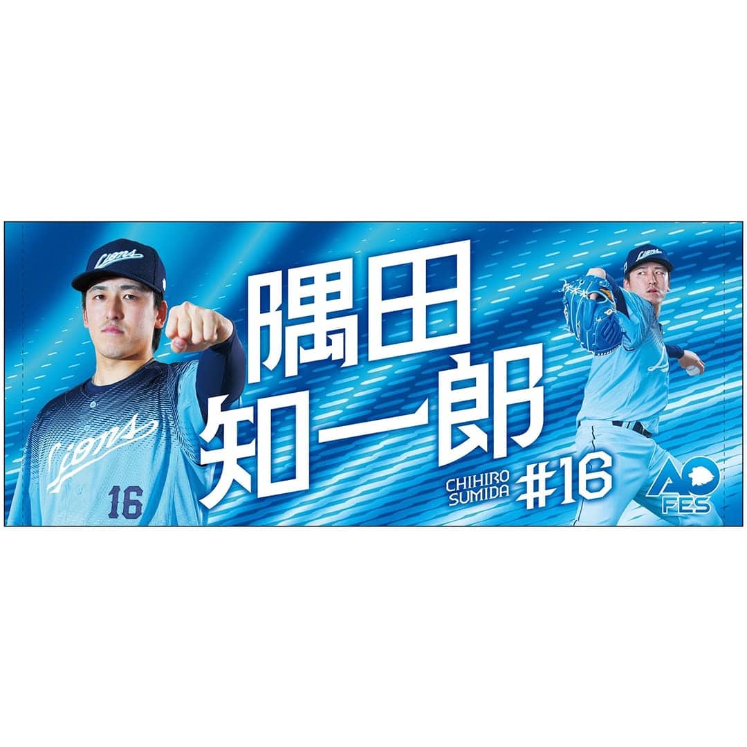 アオフェス2026 プレイヤーズフェイスタオル #6 源田 壮亮