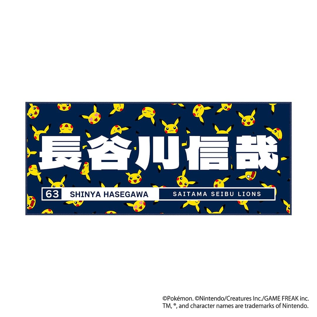 【受注生産】ポケモン2026 ライオンズ 選手ネームフェイスタオル #8 渡部 聖弥