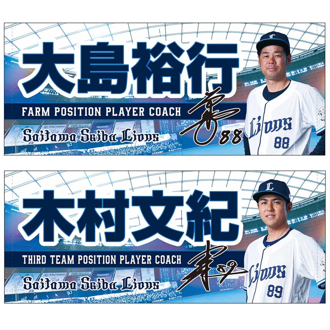 【受注生産】2026監督・コーチングスタッフグッズ フェイスタオル[受付期間終了] #80 大引 啓次