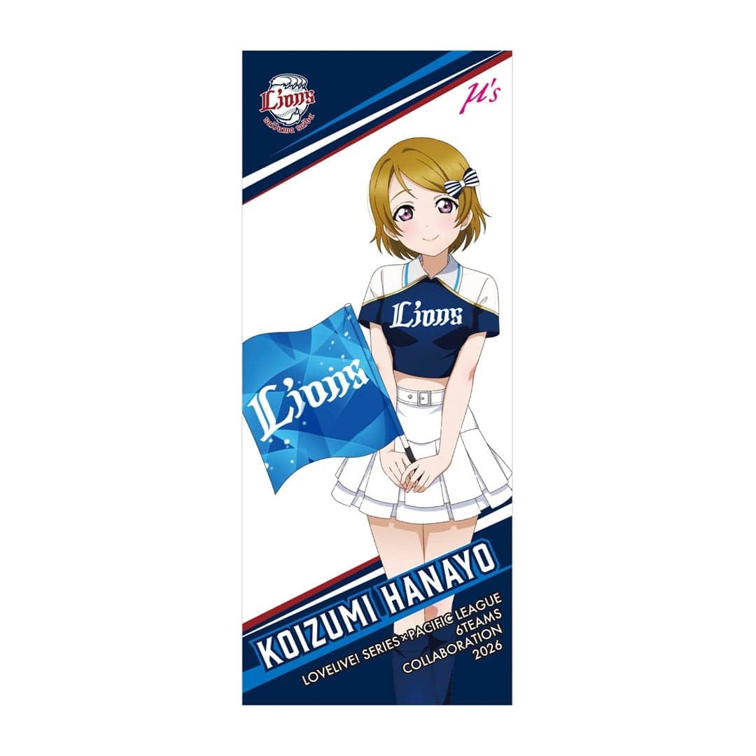 受注生産】埼玉西武ライオンズ/μ's 応援タオル(高坂穂乃果): タオル