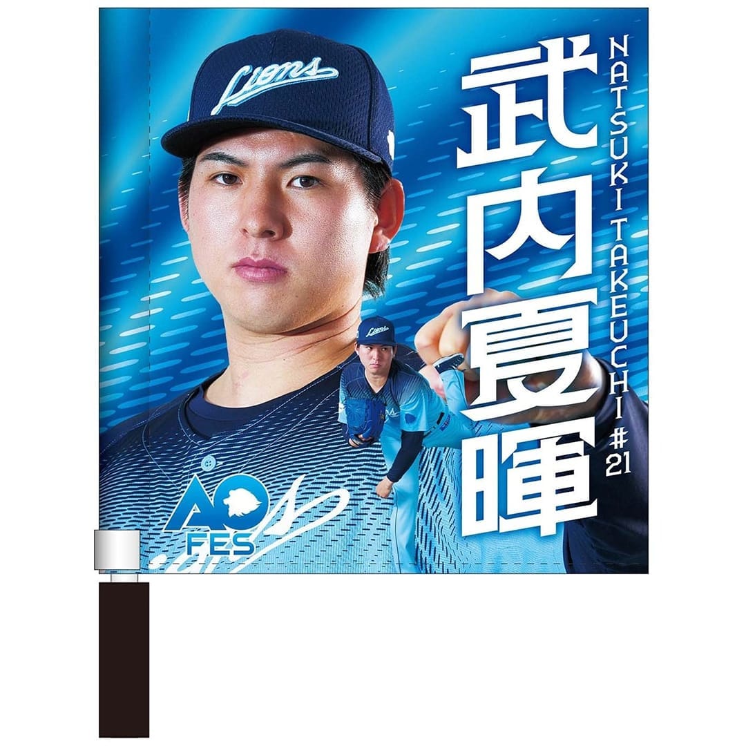 アオフェス2026 プレイヤーズミニフラッグ #12 渡邉 勇太朗