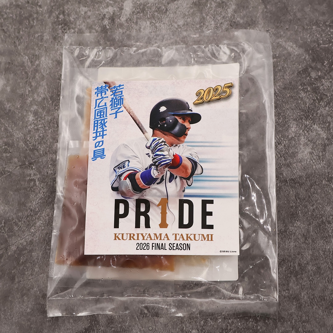 【予約受付商品】栗山巧PR1DEパッケージおうちでライオンズグルメセット(2022～2026シーズンver.)[受付期間終了]