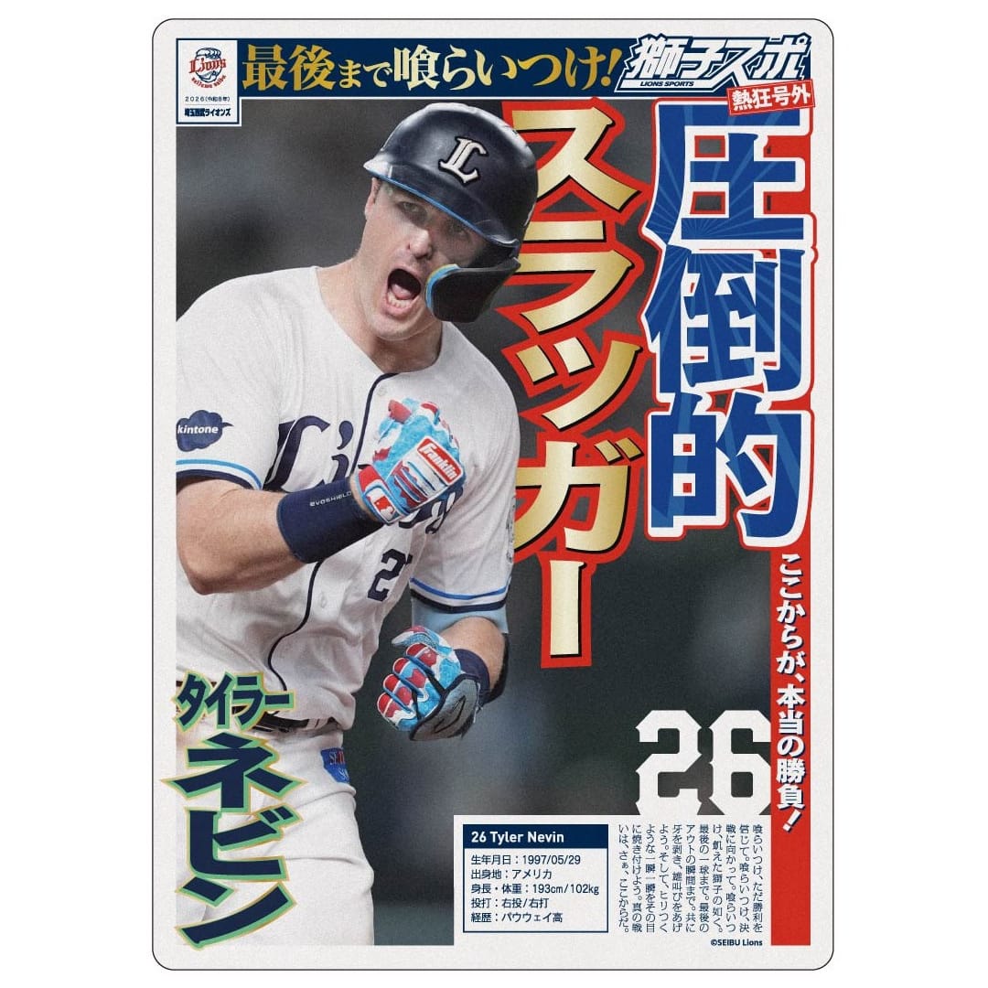 獅子スポ シークレットトレカ(全14種): 書籍・DVD・カード | 埼玉西武