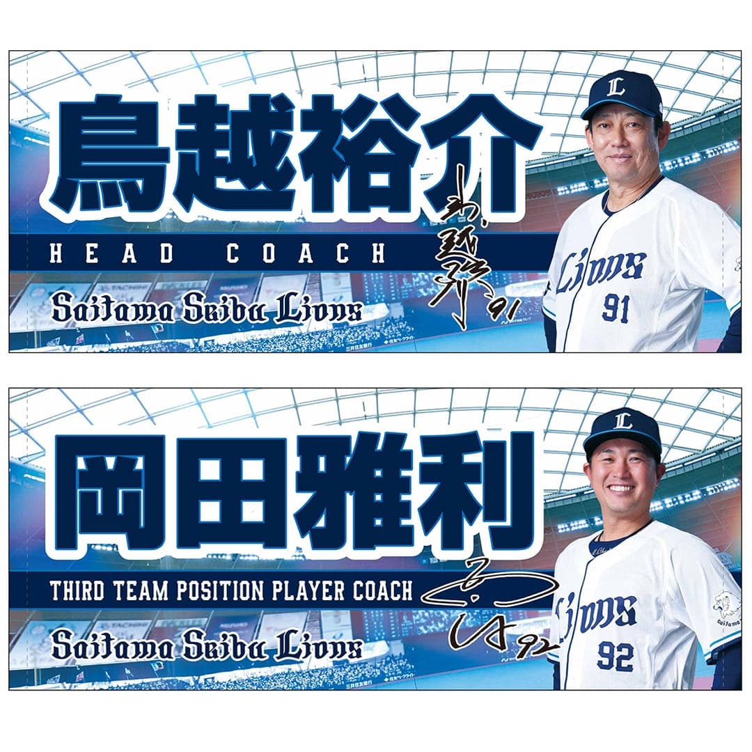 【受注生産】2026監督・コーチングスタッフグッズ フェイスタオル[受付期間終了] #80 大引 啓次